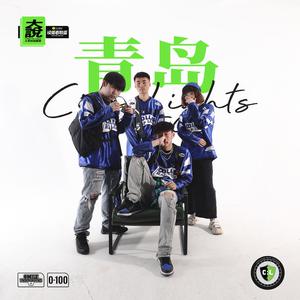 the trash 新青岛Cypher （精消） （升4半音）