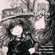 幻夢星演-A Magic show for You