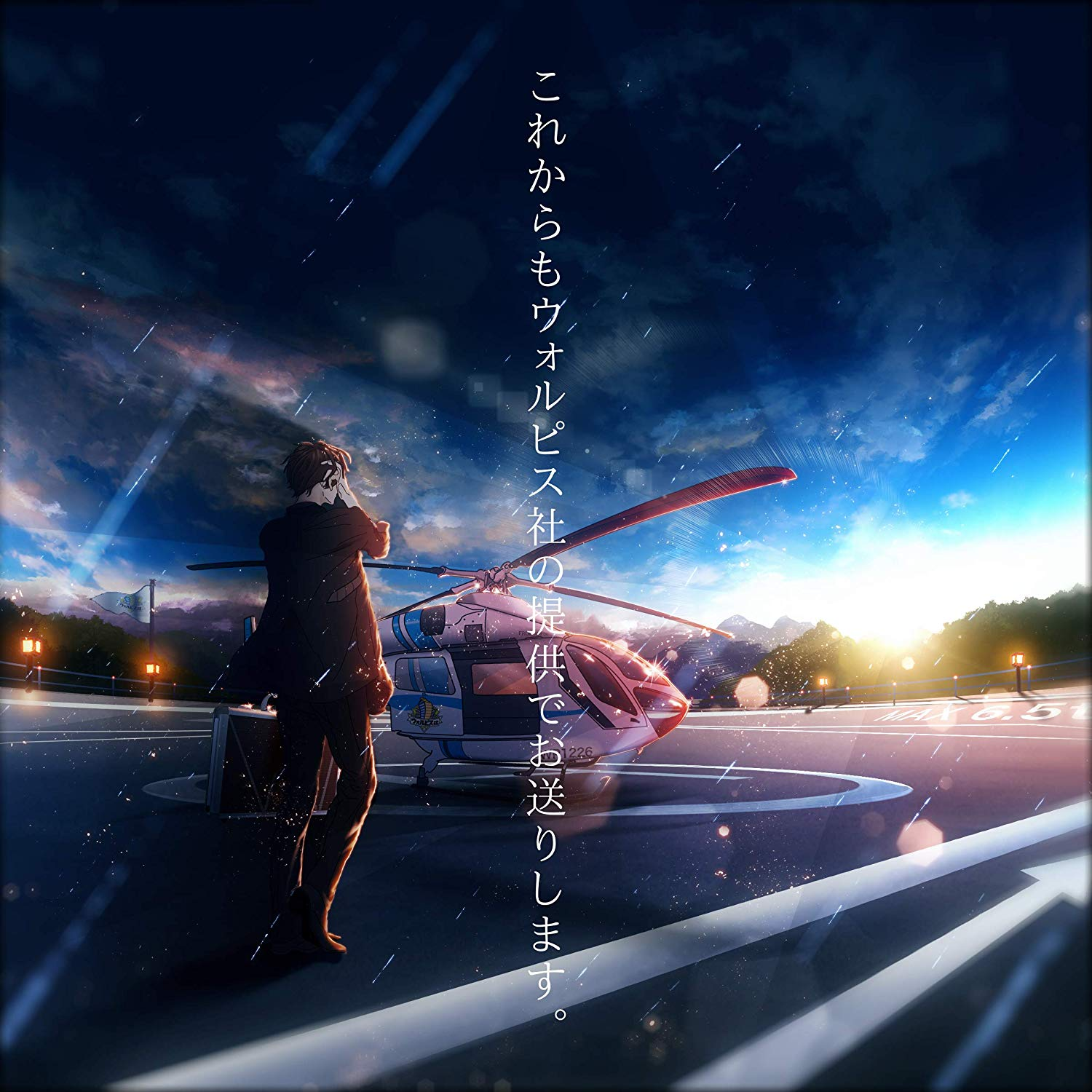 ウォルピスカーター - DAYBREAK FRONTLINE