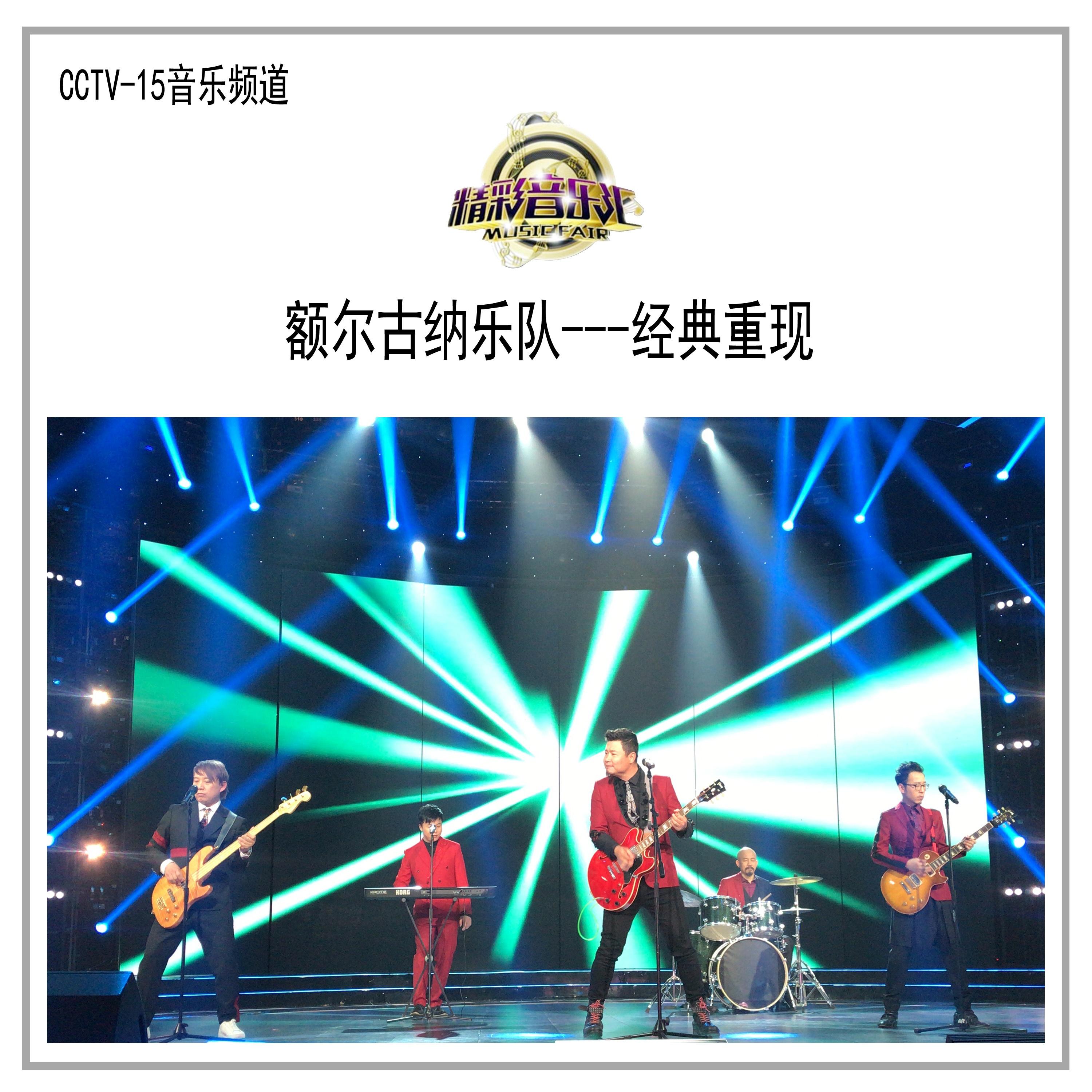 古纳新翻唱