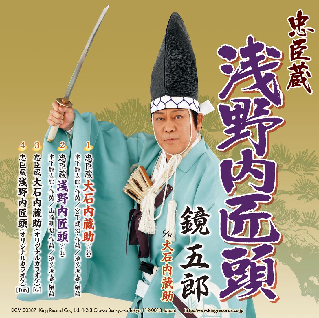 大石内蔵助/浅野内匠頭