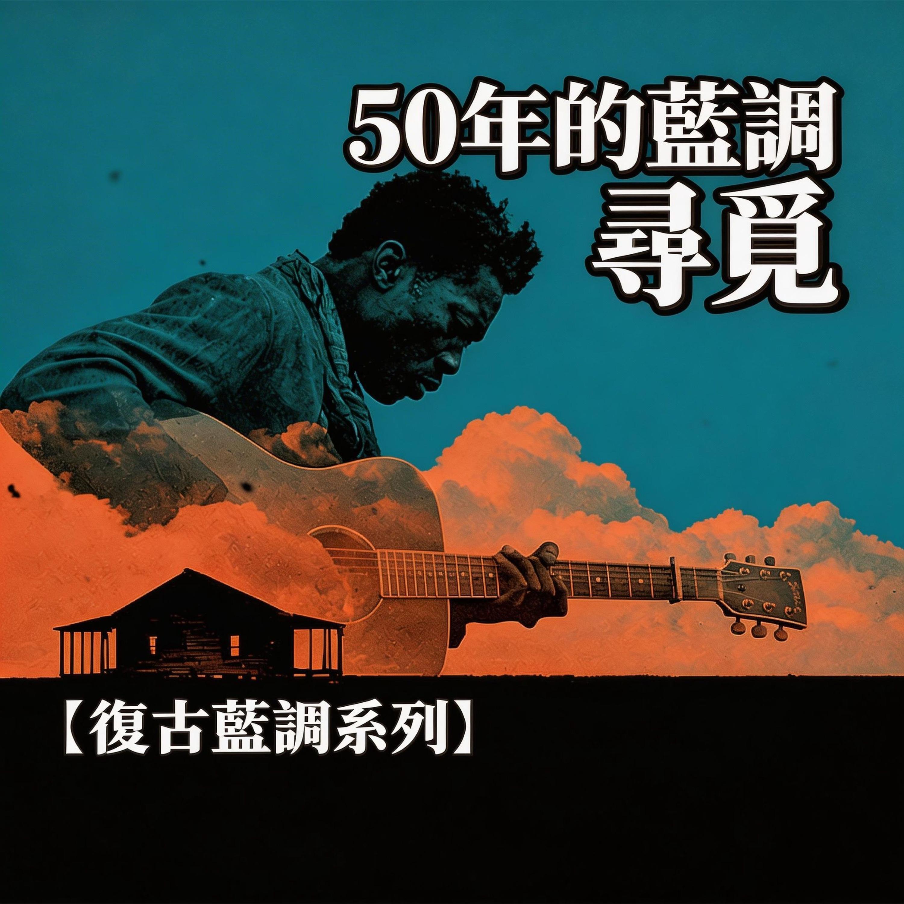 抖音热播 - 胖头鱼交通指挥摇VS社会摇(Blue Remix)