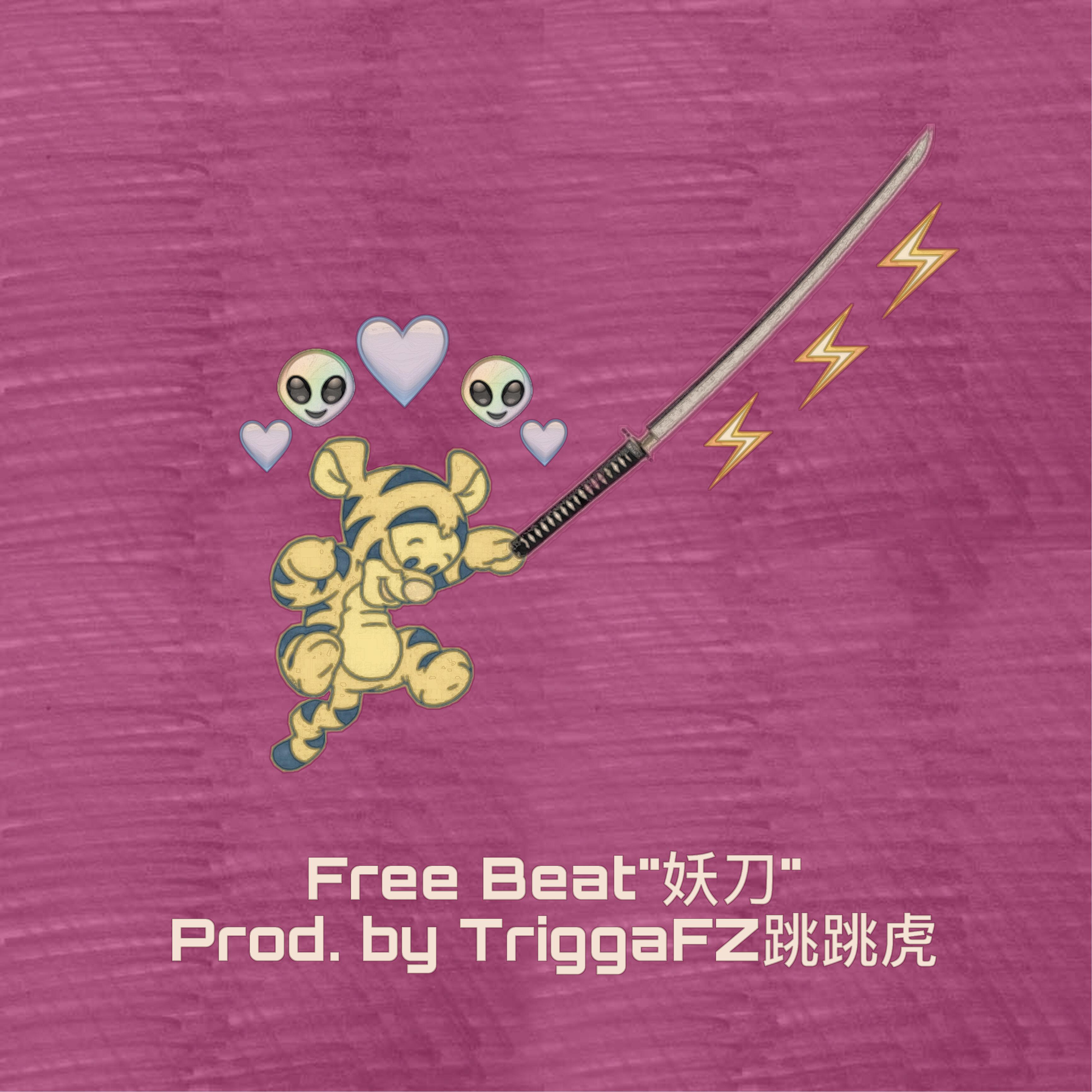 [FREE]妖刀 Free beat专辑