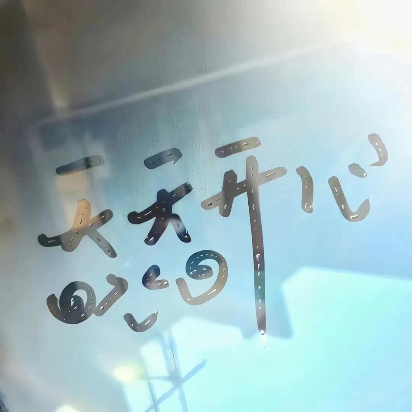 DJ阿智歌曲封面