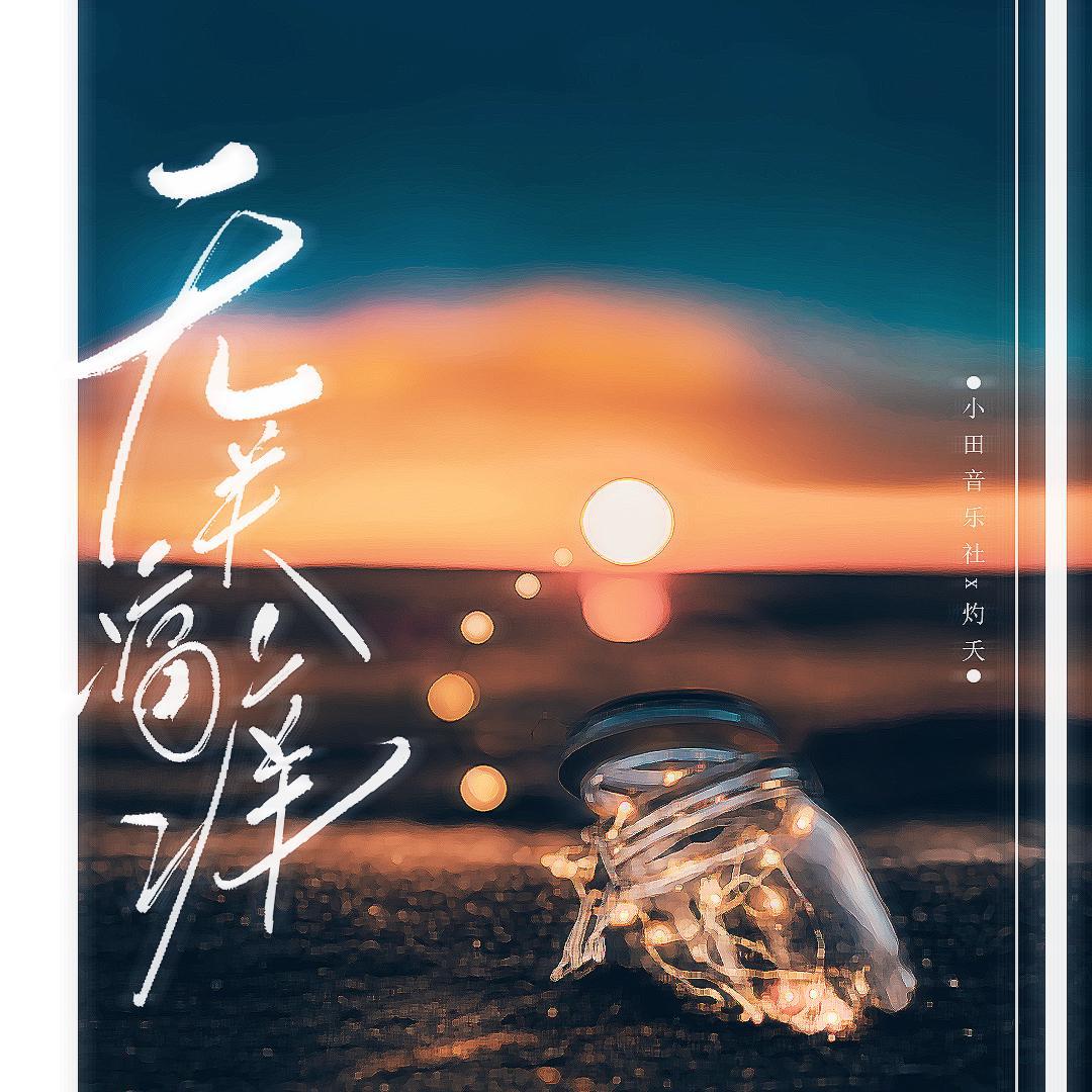 无关痛痒