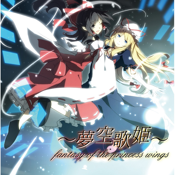 梦空歌姫 ~ Fantasy of the princess wings