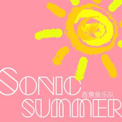 Sonic Summer (音速夏天)