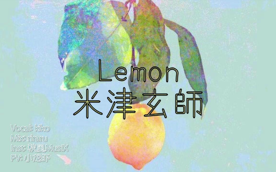 Lemon专辑