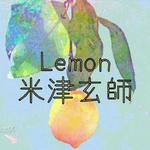 Lemon专辑