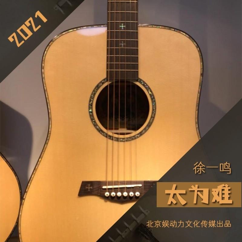 太为难