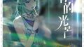 你的光芒专辑