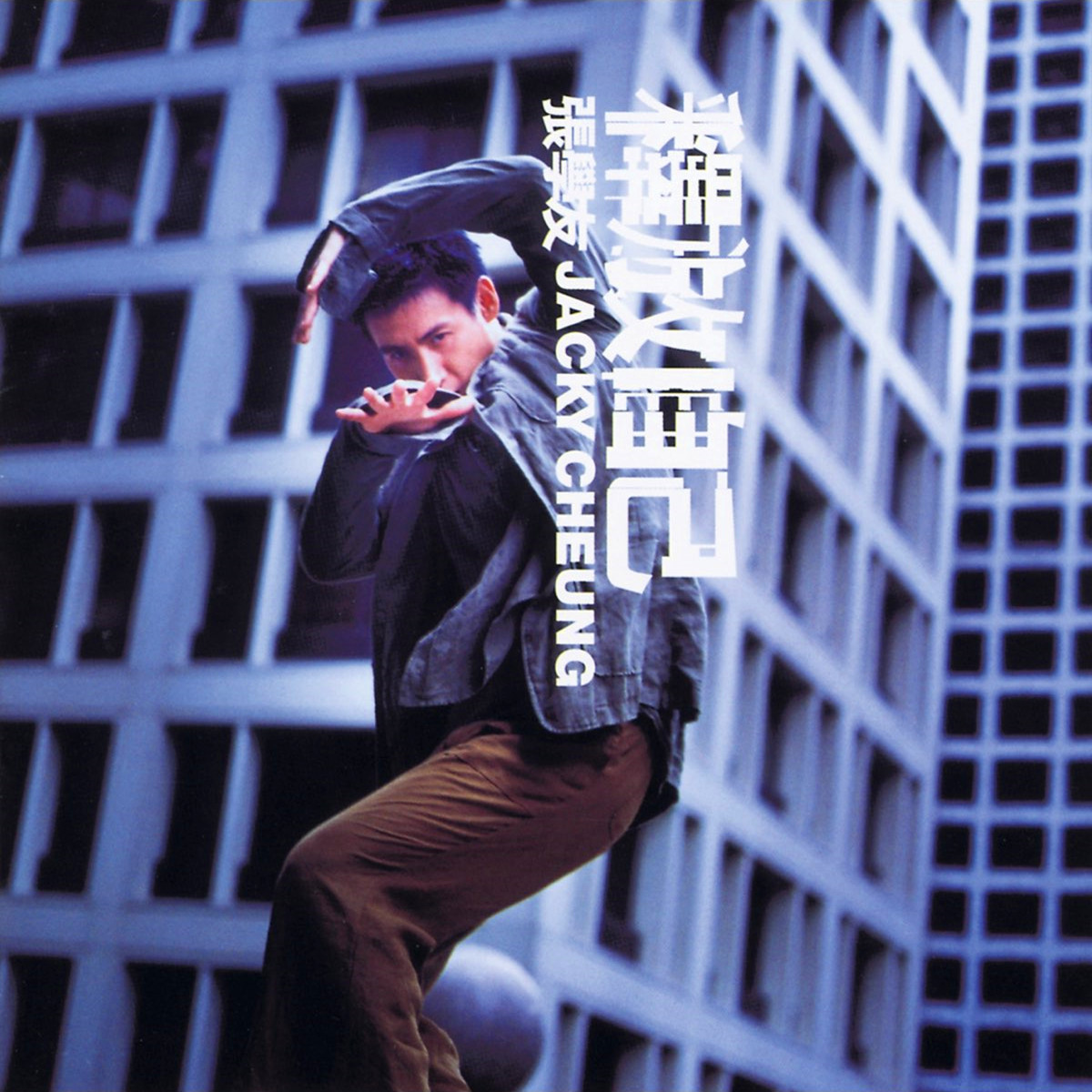 张学友-《释放自己》