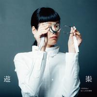 柯泯薰+黄建为-送给我的世界(演) 伴奏 无人声 伴奏 AI