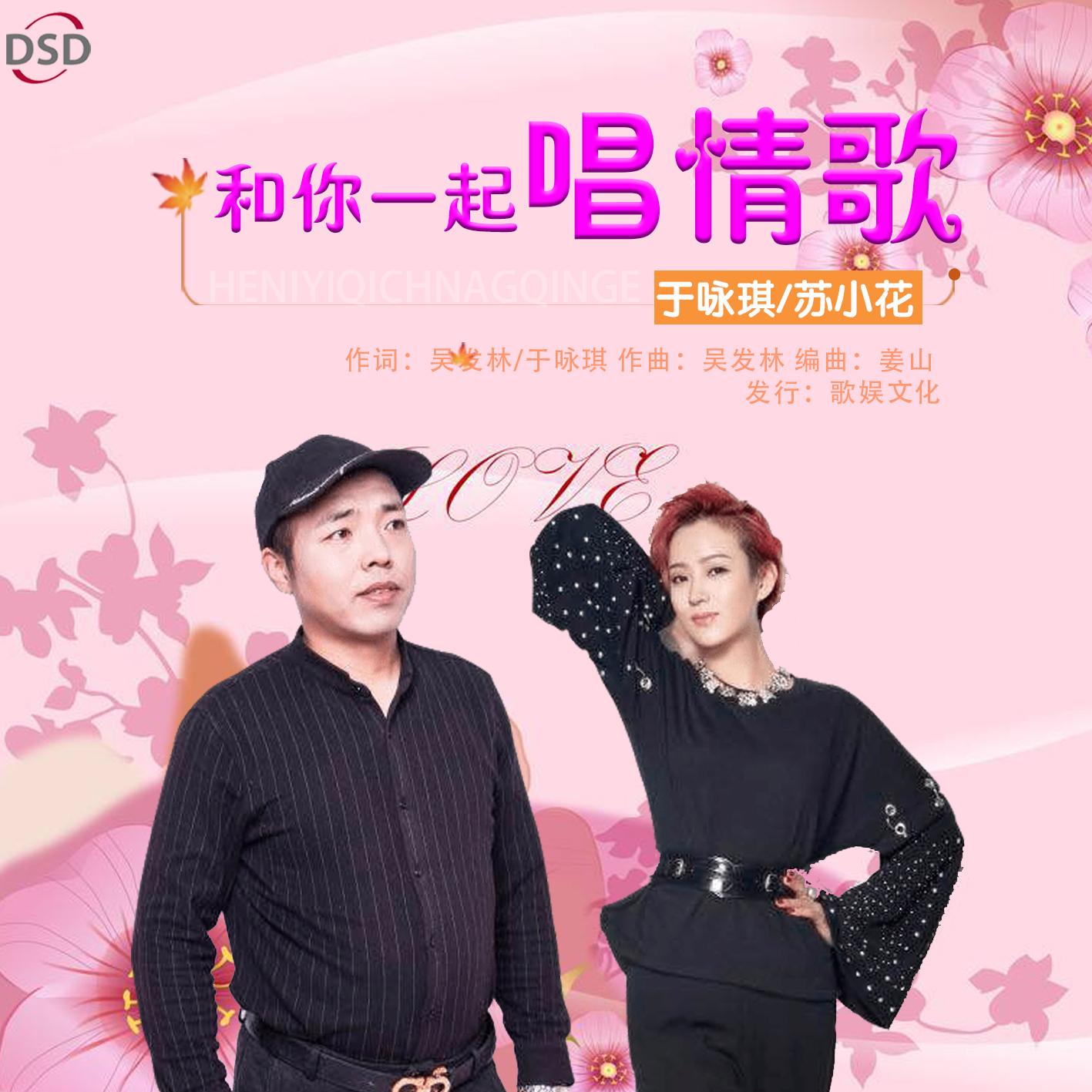 和你一起唱情歌