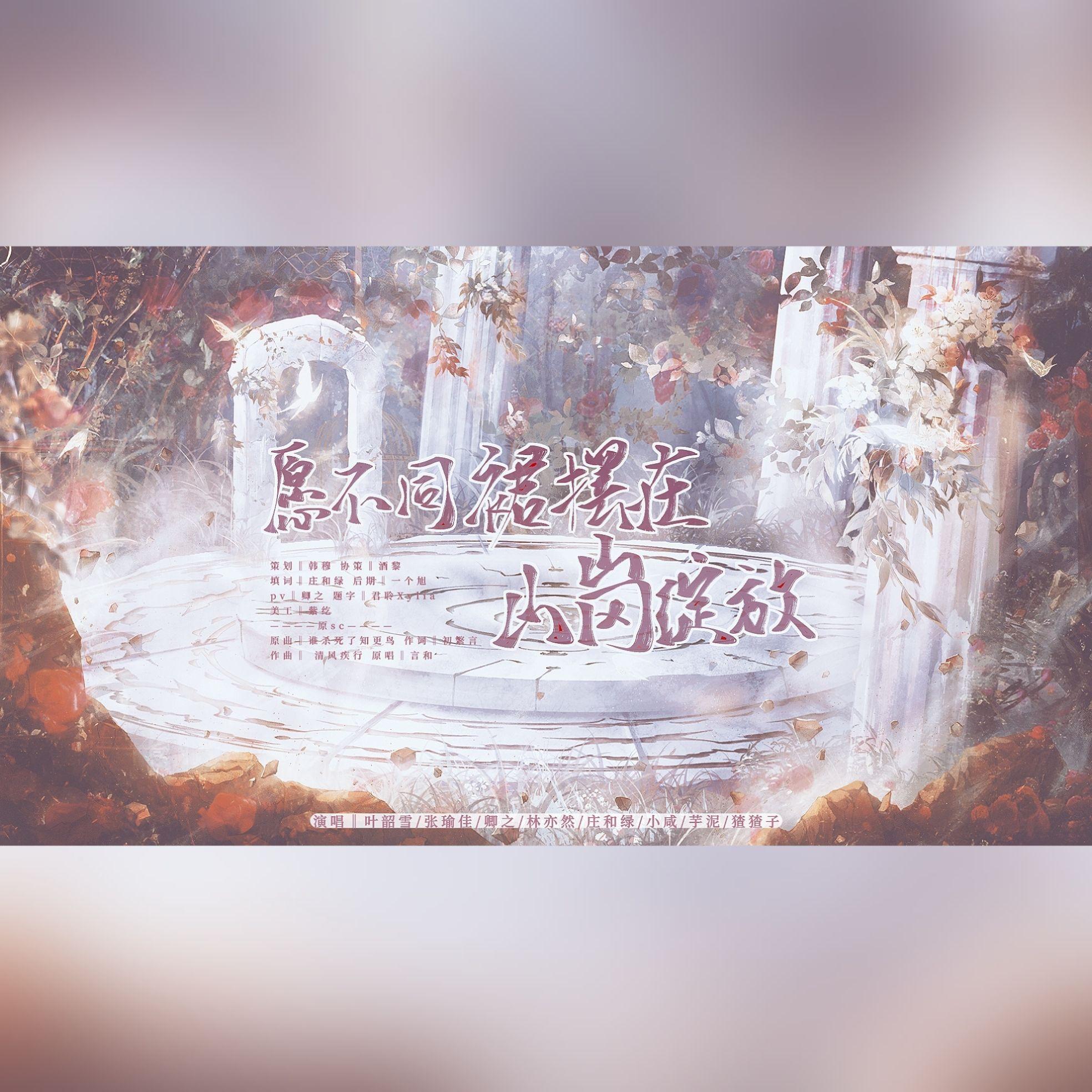 【3.8女性向特辑】愿不同裙摆在山岗绽放
