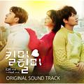 킬미힐미 OST