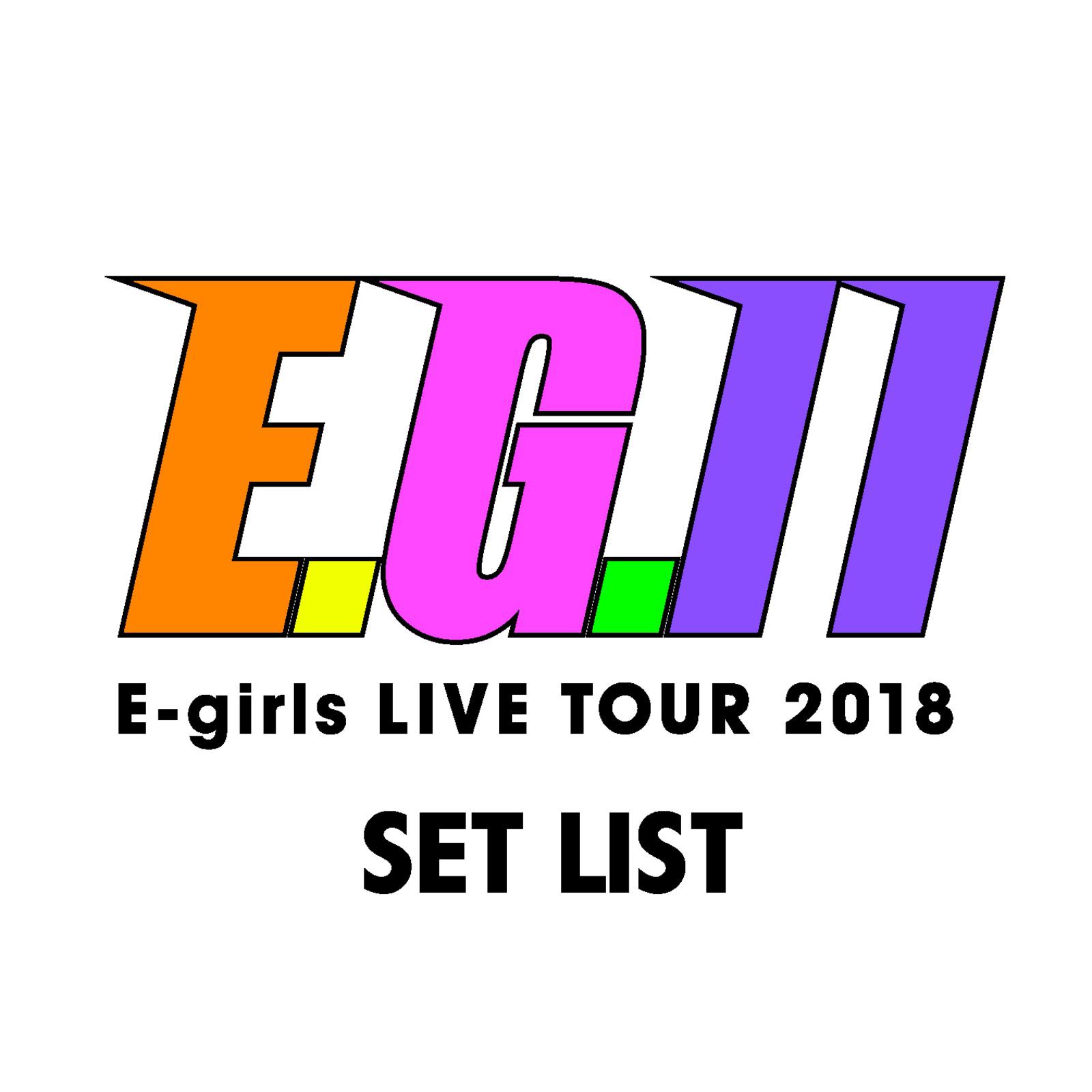 E-girls LIVE TOUR 2018 ~EG11~ SET LIST专辑