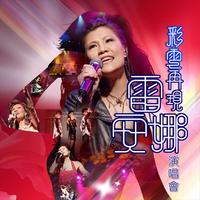 雷安娜 - 疾风酒红色的心(原版Live伴奏)