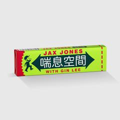 Jax Jones,李幸倪《喘息空间吉他谱》D调_让人沉醉其中