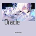 oracle1（崩坏3六周年）中文版填词