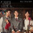 고양이 바텐더 OST