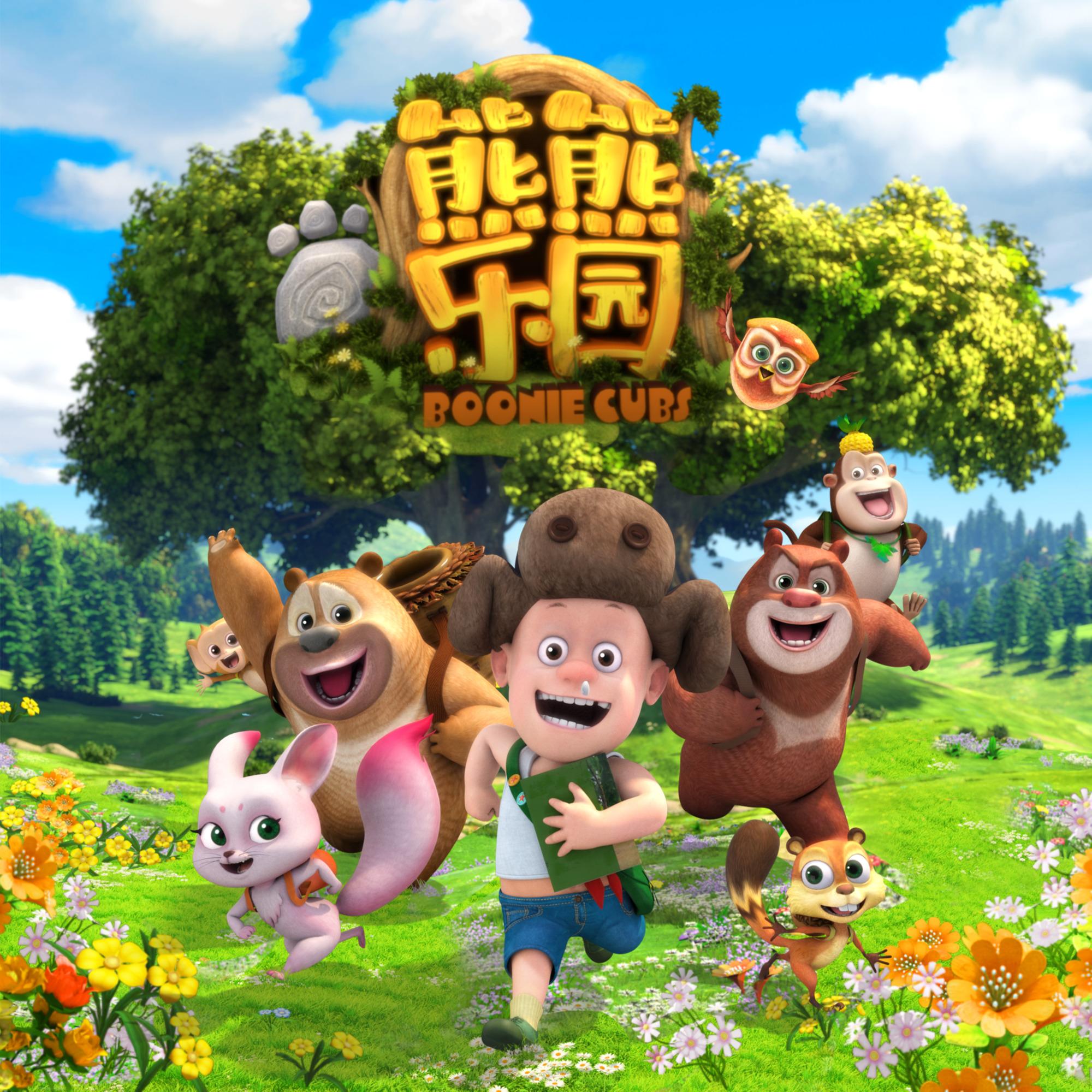 熊熊乐园动画原声带