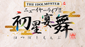 THE IDOLM@STER 初星-mix -专辑