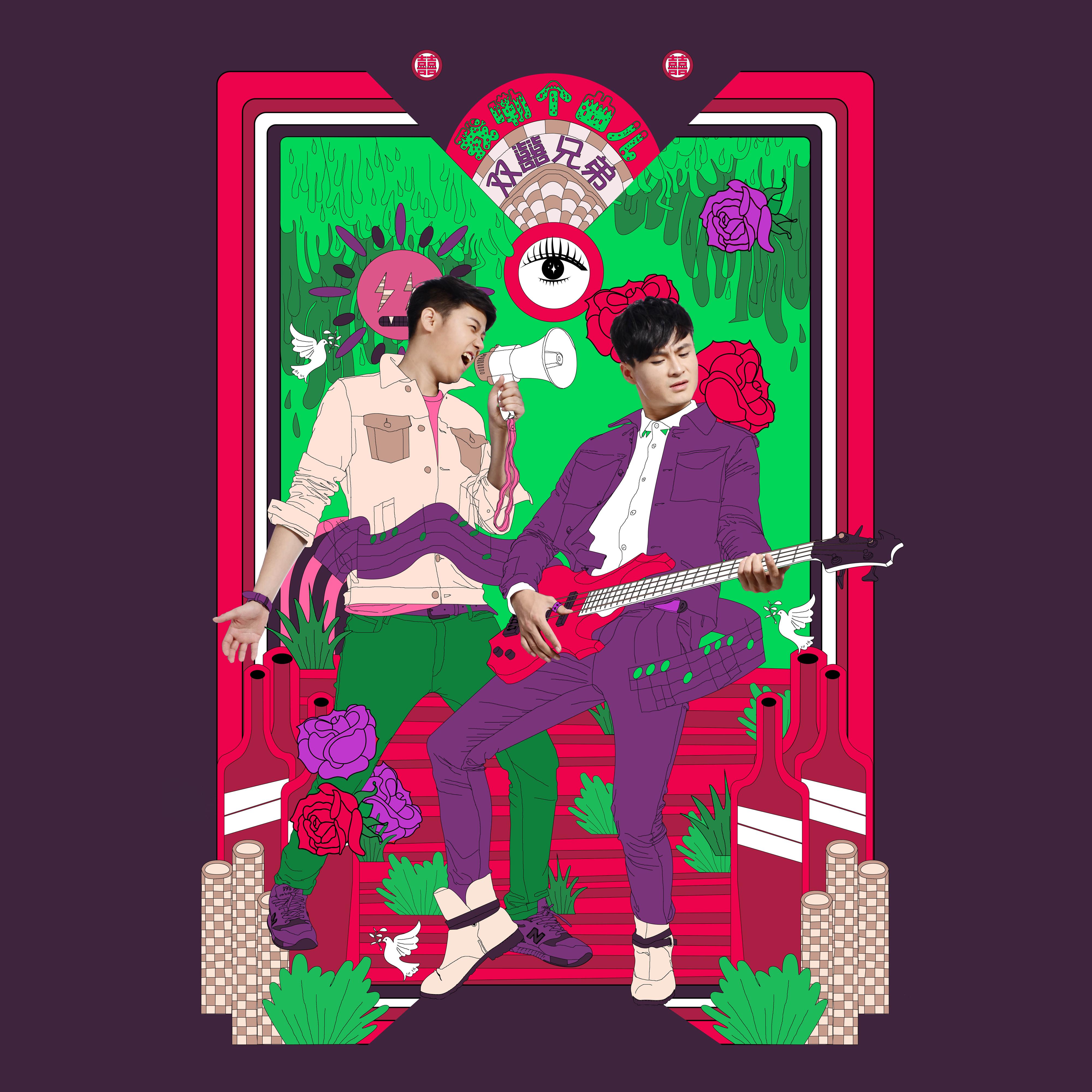 我嘞个曲儿
