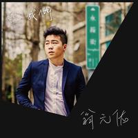 呢模 - 爱情颜色伴奏(原版伴奏)