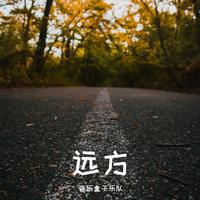 快乐阳光 - 远方的海鸥(原版伴奏)儿歌-童声