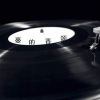 [DJ节目]DJ邓蔓的DJ节目 第118期