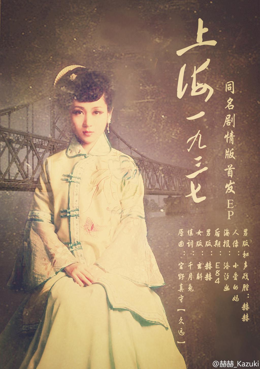 【赫赫】上海1937