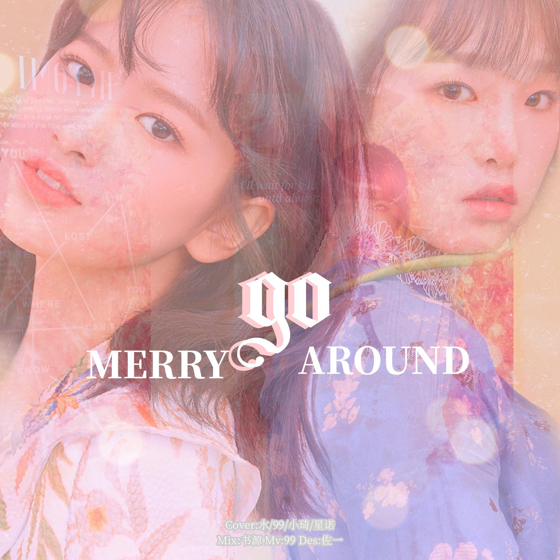 小琦配猪YooGi - Merry-Go-Round（翻自 IZ*ONE）