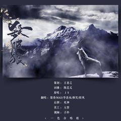 杀破狼（Cover JS）