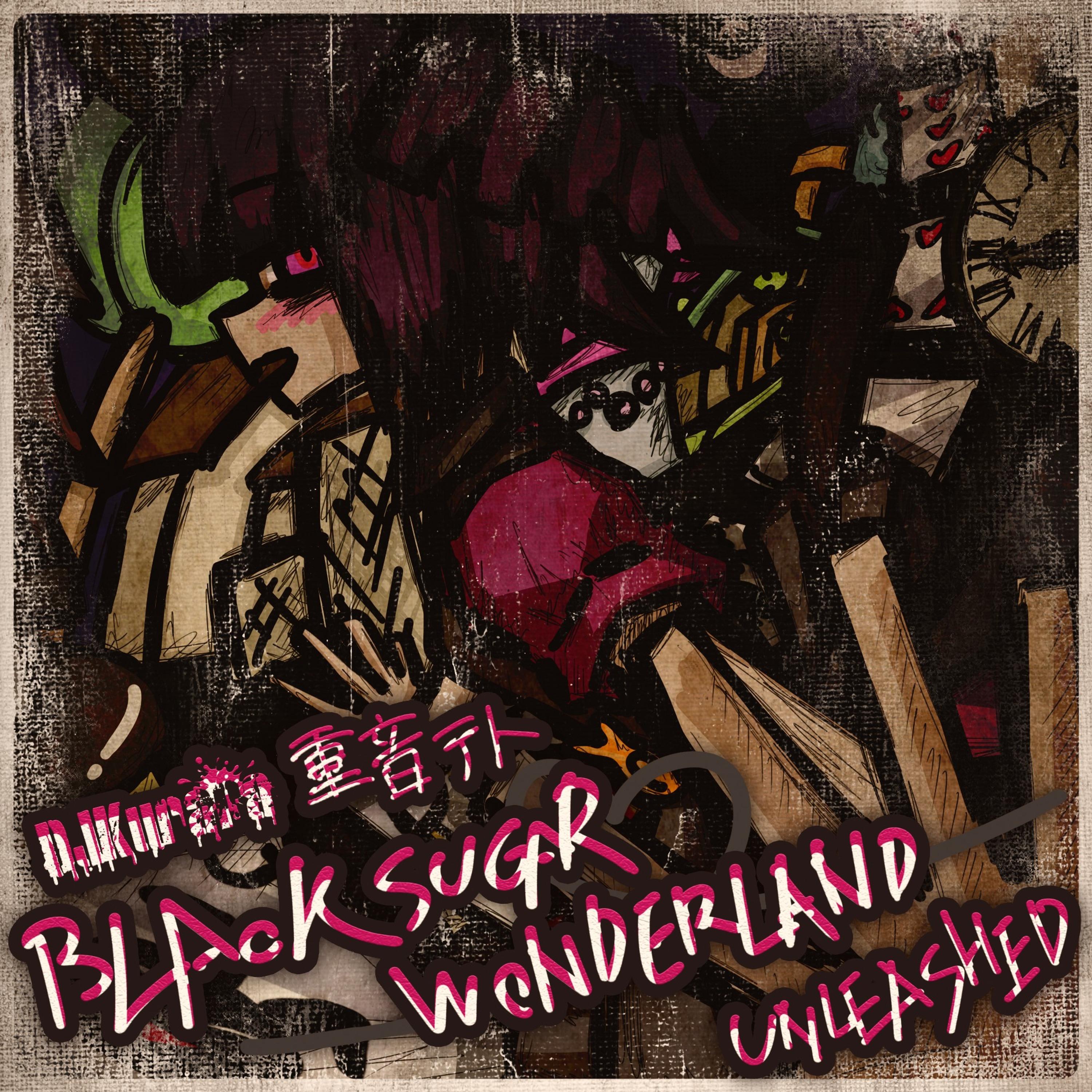 ブラックシュガー♡ワンダーランド (DJ Tool)