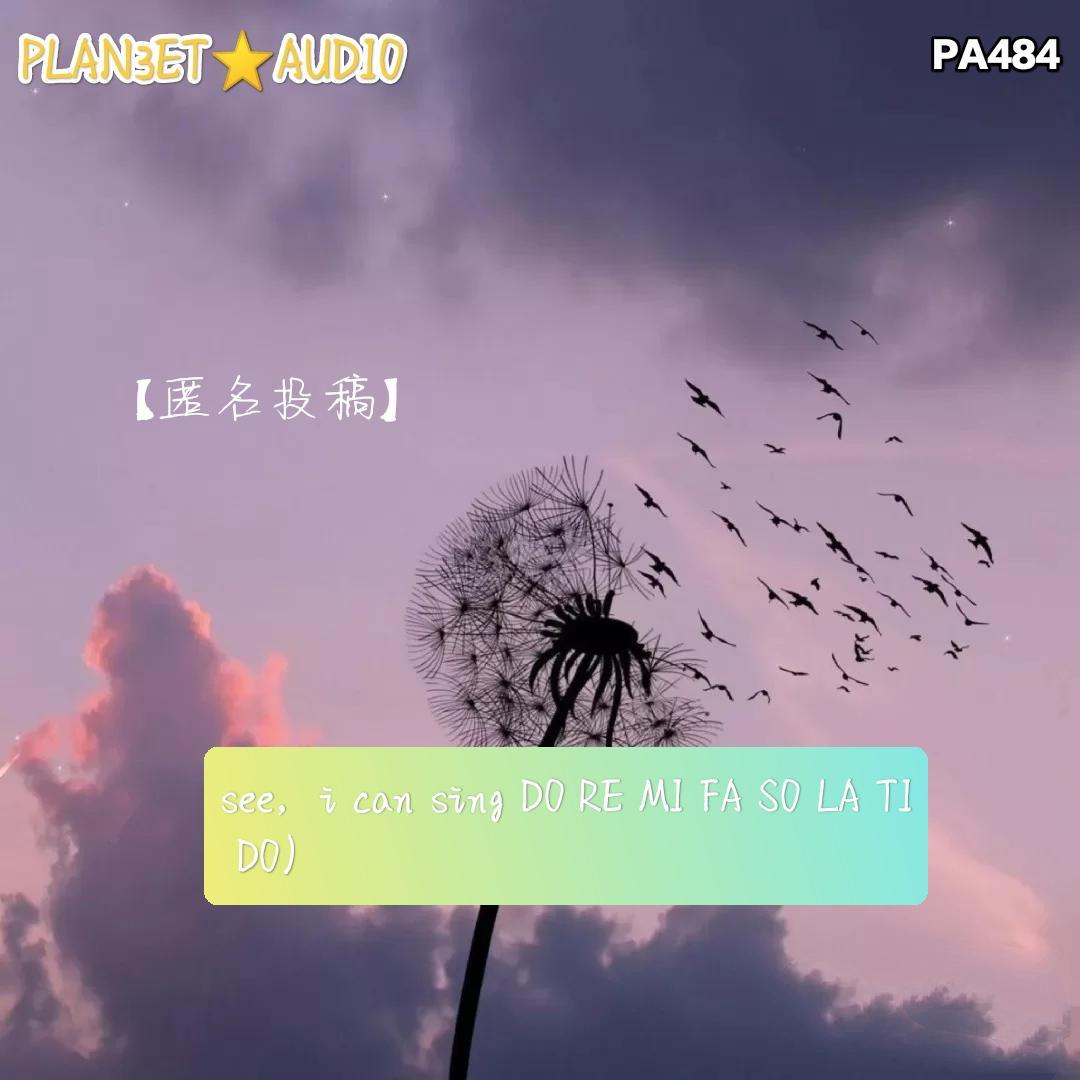 【匿名投稿】see，i can sing DO RE MI FA SO LA TI DO