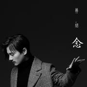 念