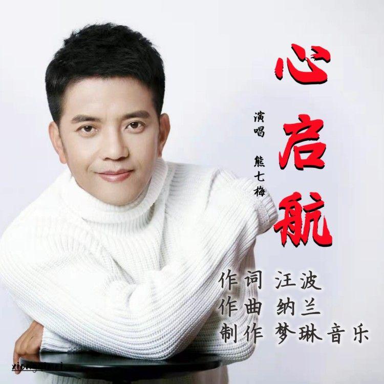 心启航