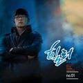 힐러 OST Part.1