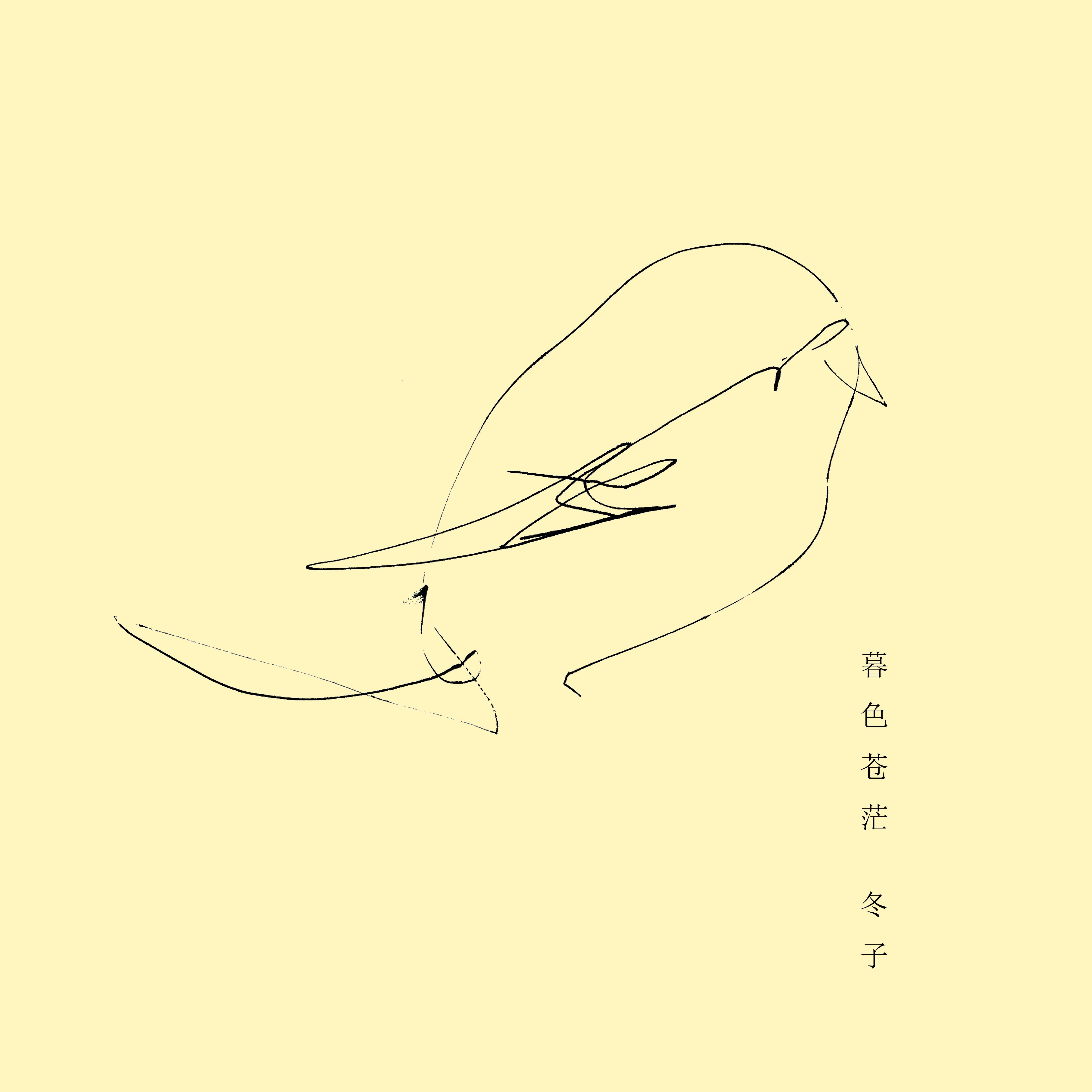暮色苍茫