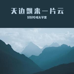 胡云鹏 - 一帘好梦(原版立体声伴奏)版本2