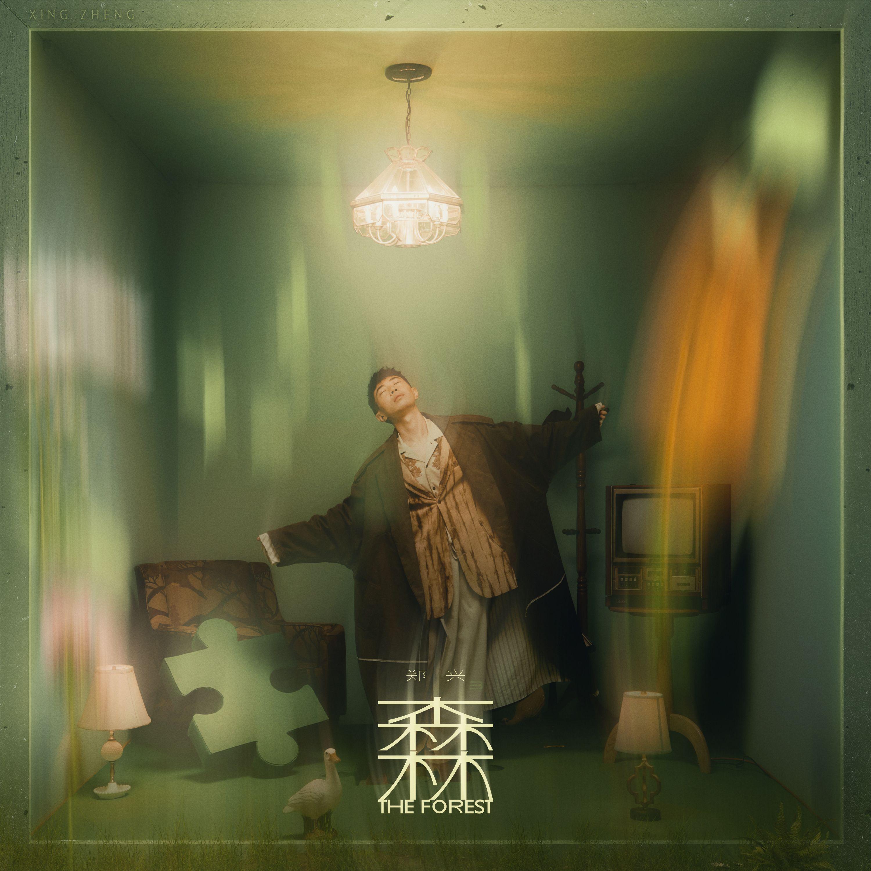 森林
