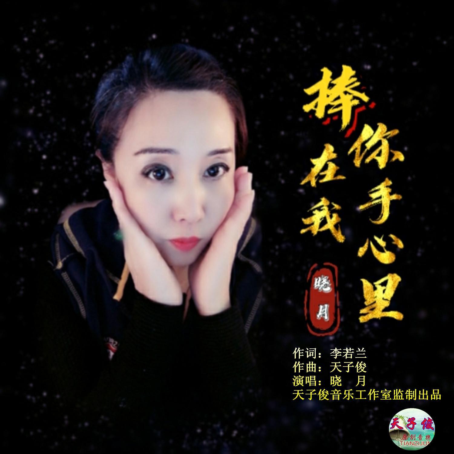 捧你在我手心里