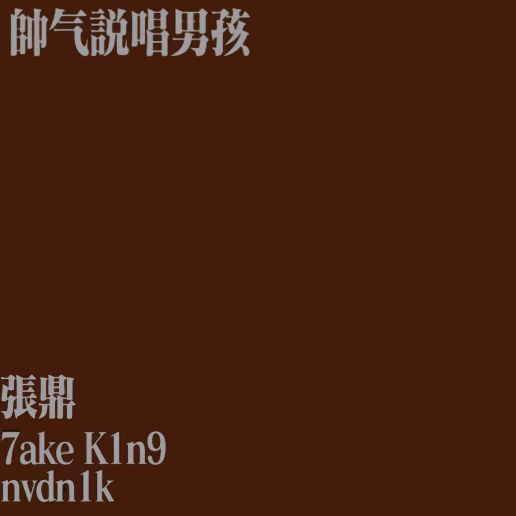 帅气说唱男孩