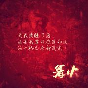 篝火