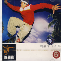 不作单身汉 (原版立体声)