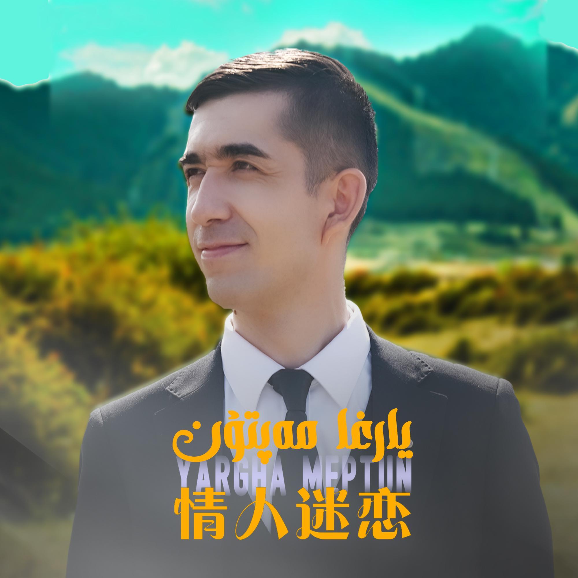 Yargha Meptun《情人迷恋》