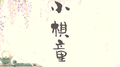 小棋童专辑