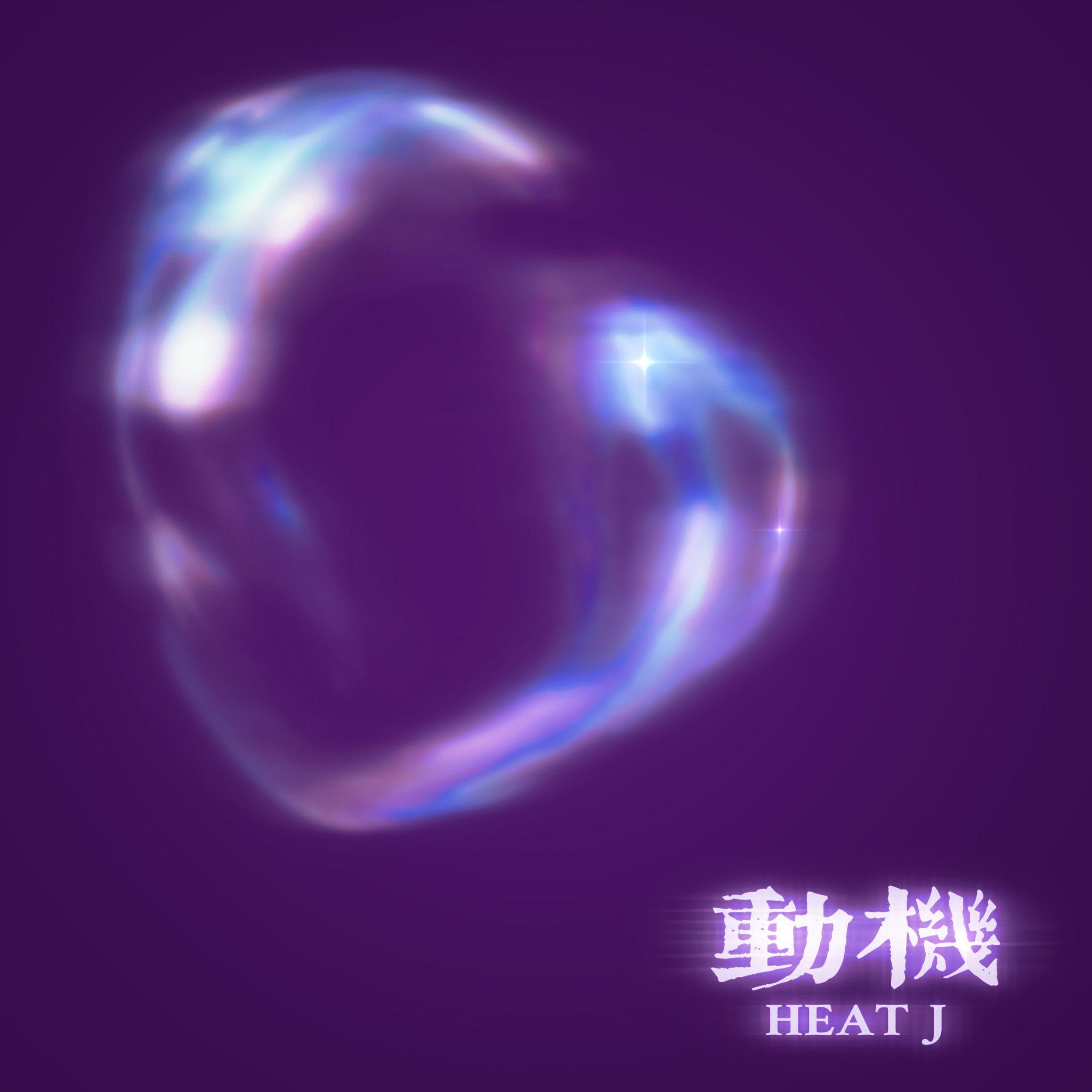动机
