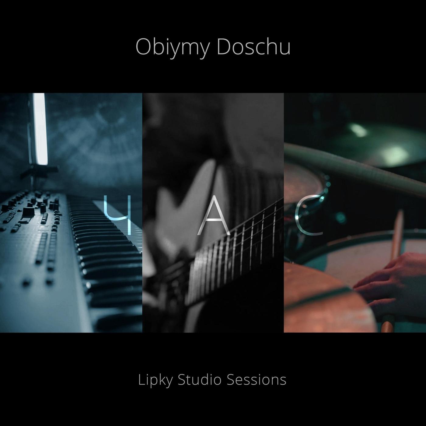 Час. Lipky Studio Sessions
